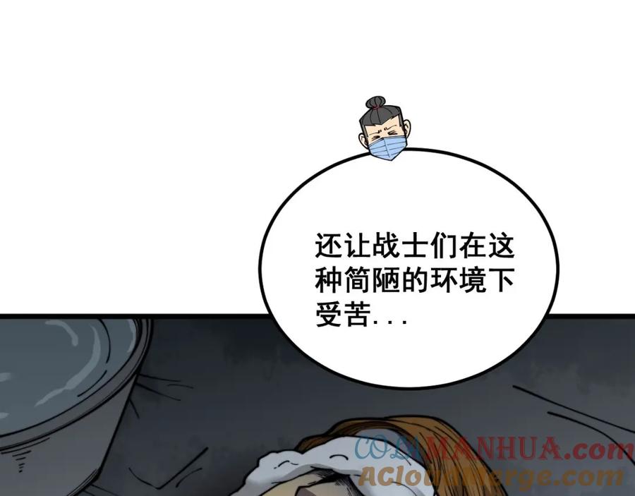 毒手巫医 第395话 结账妙招 第125页