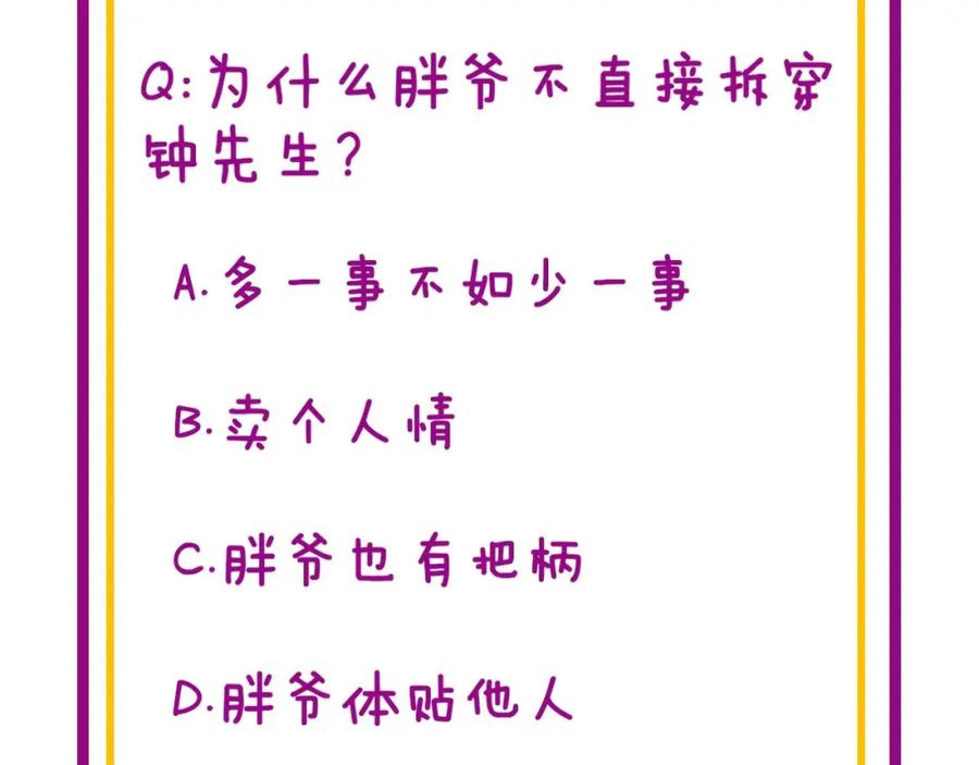 毒手巫医 第395话 结账妙招 第131页