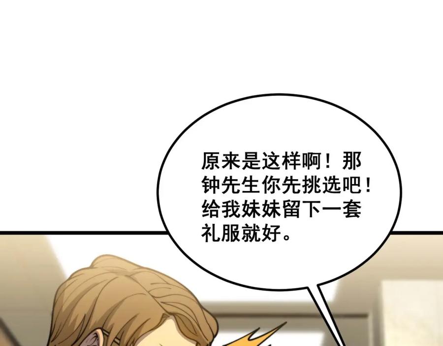 毒手巫医 第395话 结账妙招 第56页