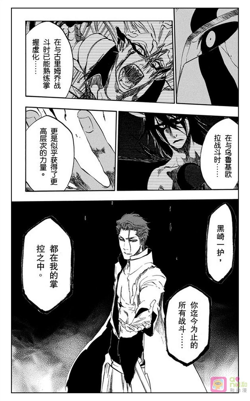 死神_境·界 第396话 第20页