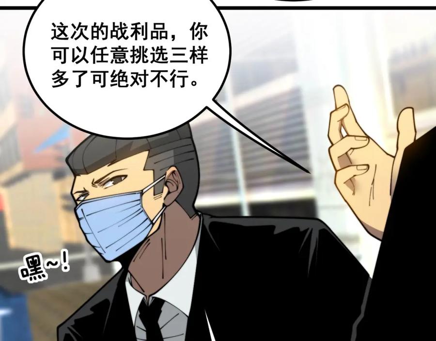 毒手巫医 第395话 结账妙招 第114页