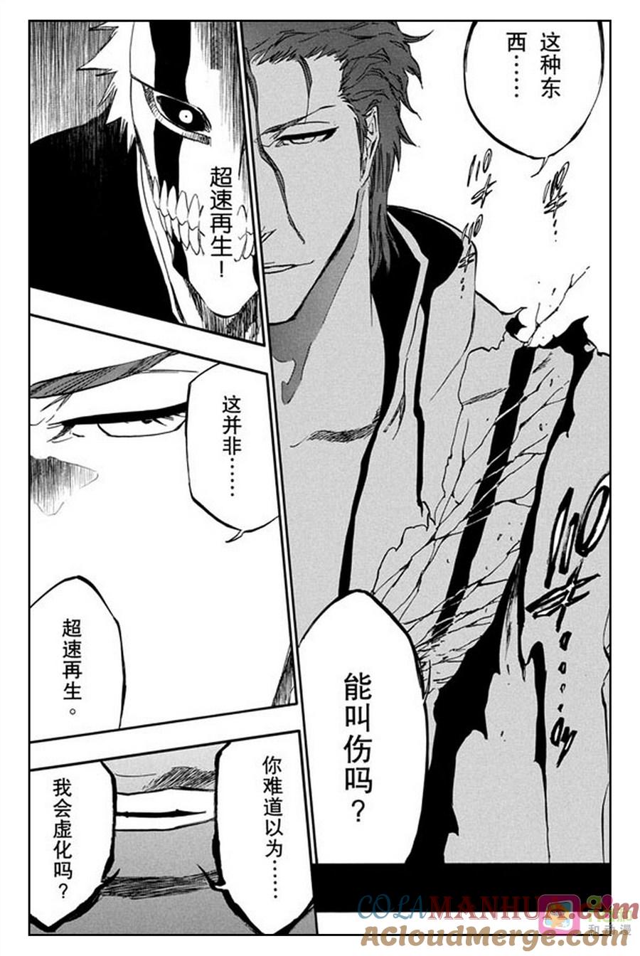 死神_境·界 第396话 第15页