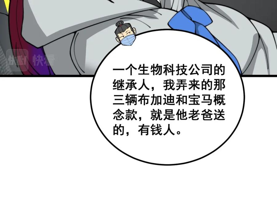毒手巫医 第395话 结账妙招 第80页