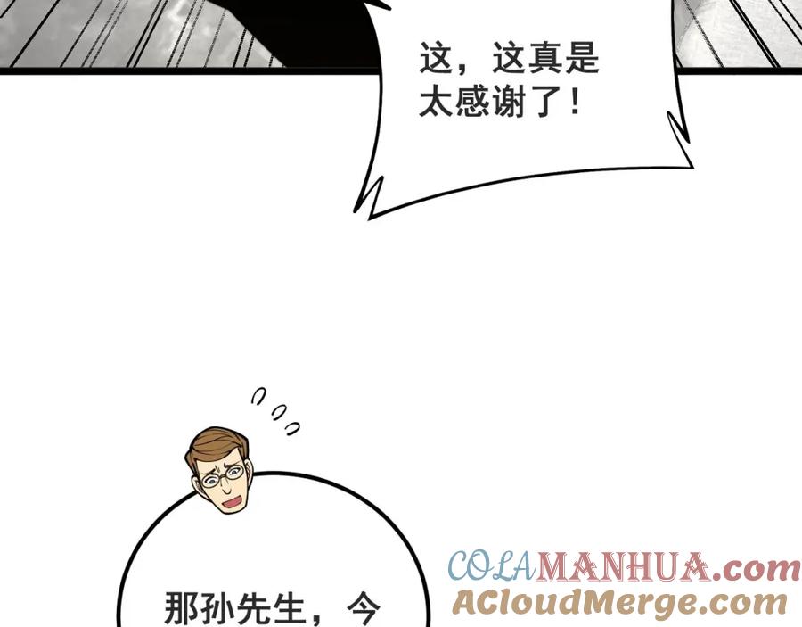毒手巫医 第395话 结账妙招 第73页