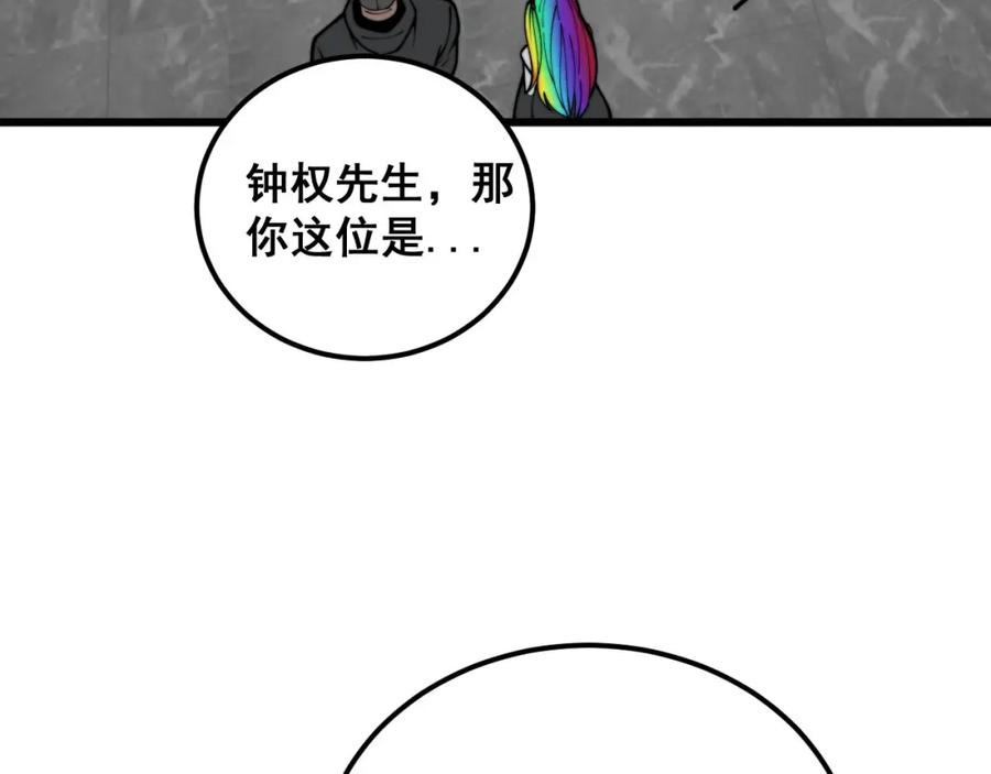 毒手巫医 第395话 结账妙招 第51页