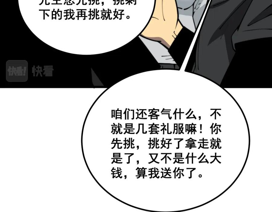 毒手巫医 第395话 结账妙招 第58页