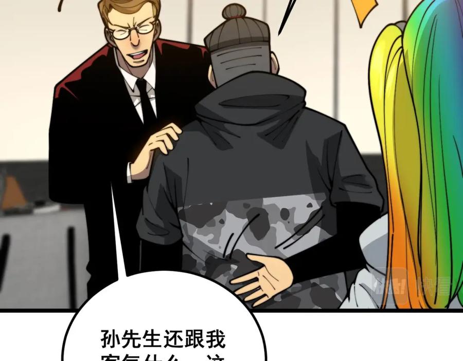 毒手巫医 第395话 结账妙招 第68页