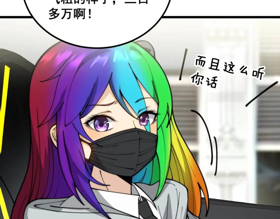 毒手巫医 第395话 结账妙招 第79页