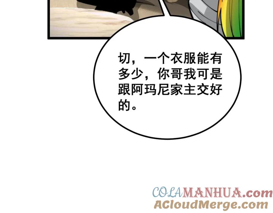 毒手巫医 第395话 结账妙招 第29页