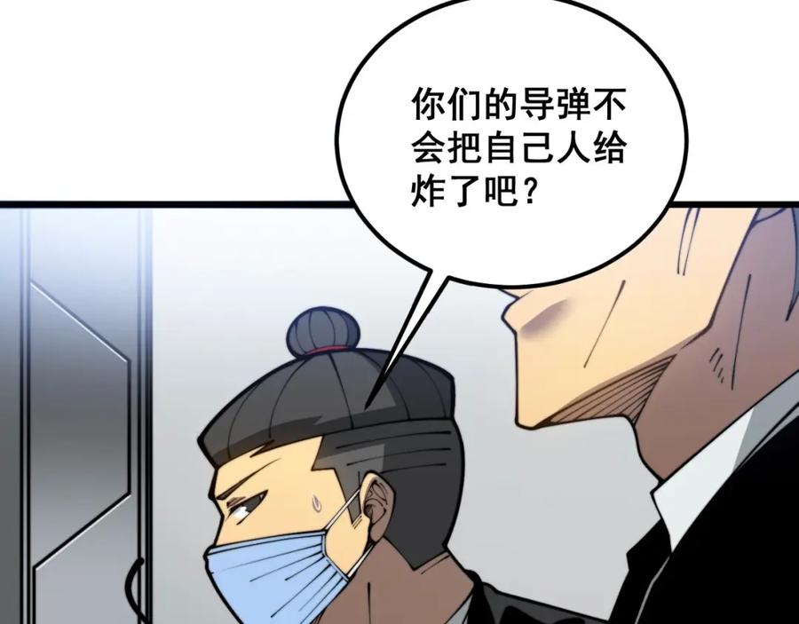 毒手巫医 第395话 结账妙招 第123页