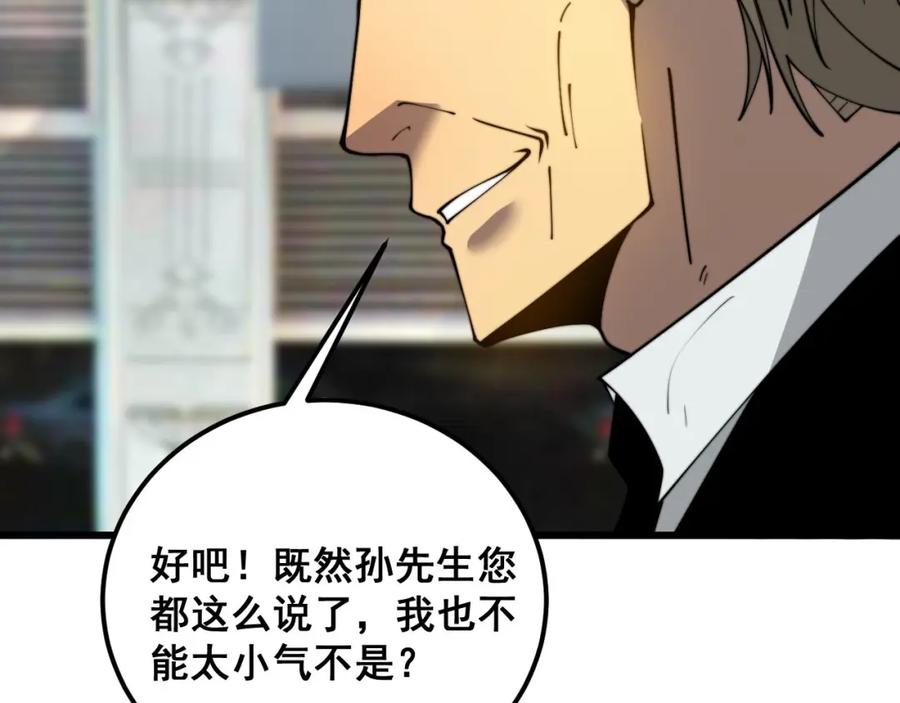毒手巫医 第395话 结账妙招 第112页