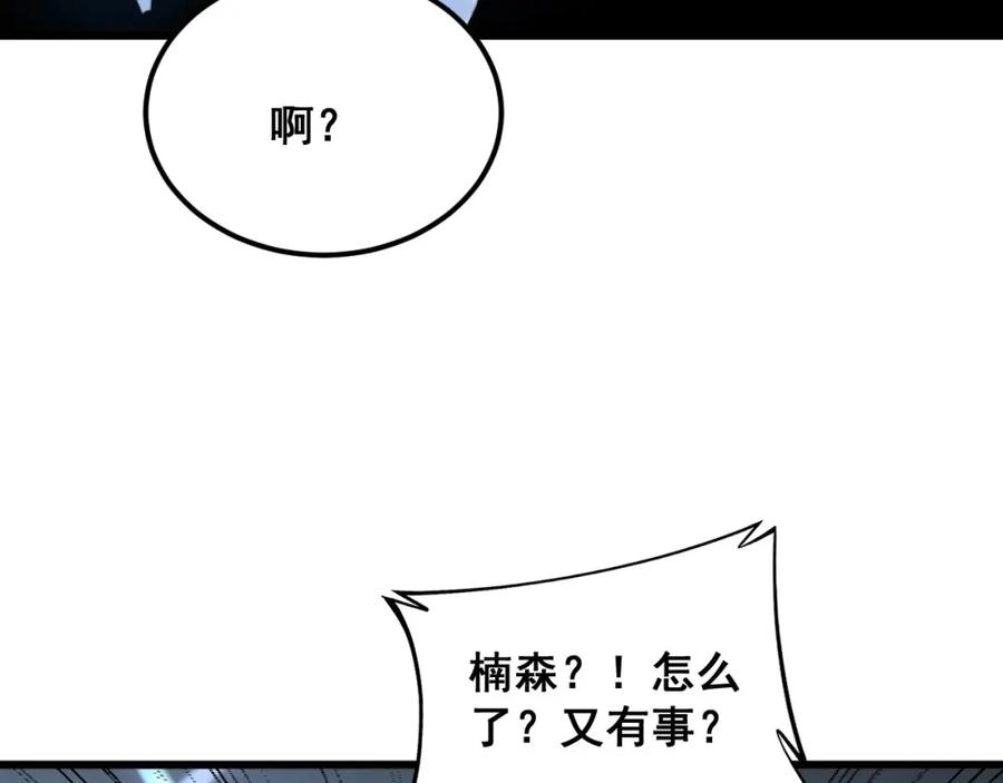 毒手巫医 第395话 结账妙招 第95页