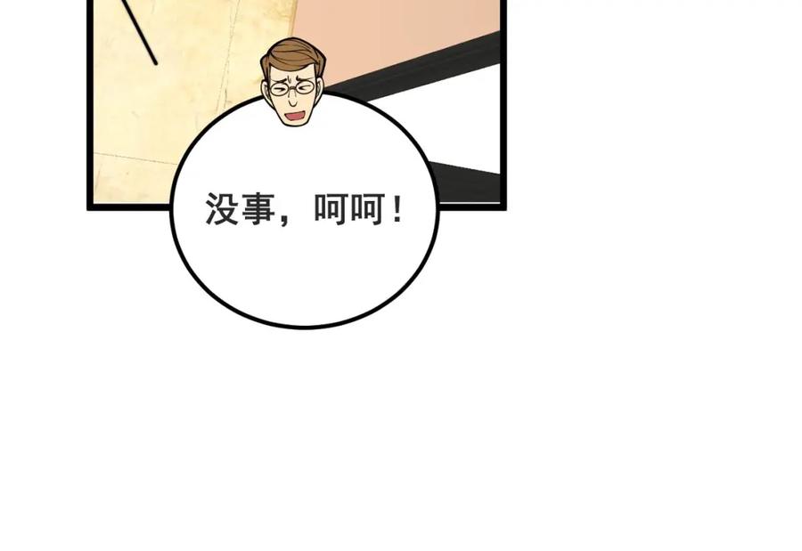 毒手巫医 第395话 结账妙招 第75页