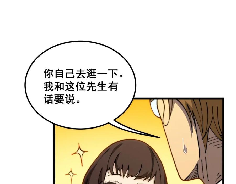 毒手巫医 第395话 结账妙招 第48页