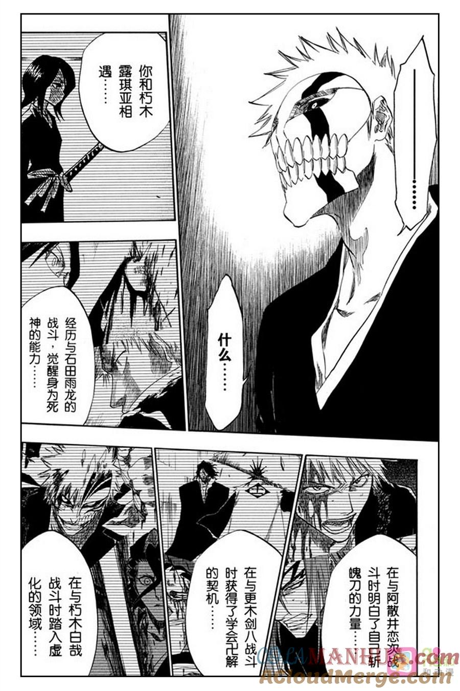 死神_境·界 第396话 第19页