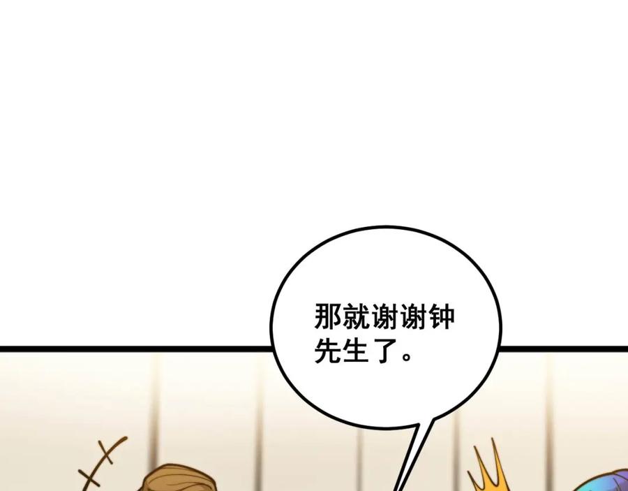 毒手巫医 第395话 结账妙招 第67页