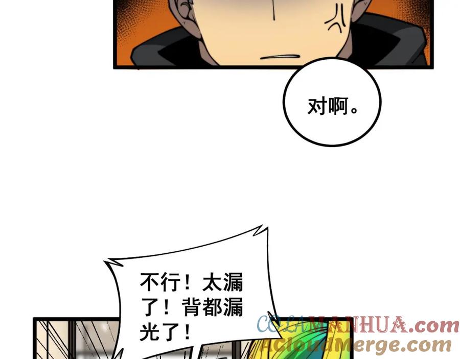 毒手巫医 第395话 结账妙招 第13页