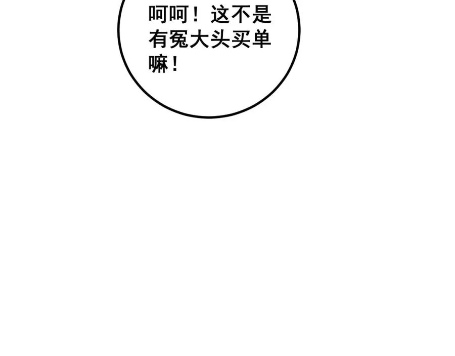 毒手巫医 第395话 结账妙招 第83页