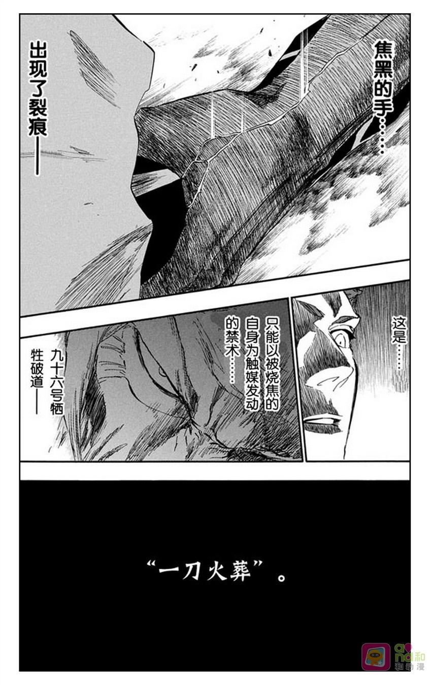 死神_境·界 第396话 第2页