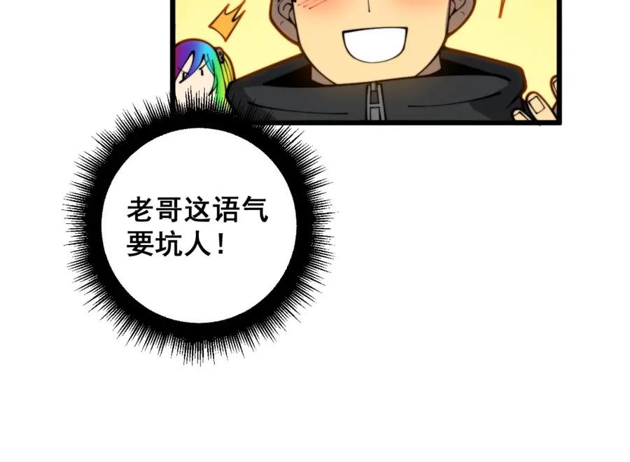 毒手巫医 第395话 结账妙招 第55页