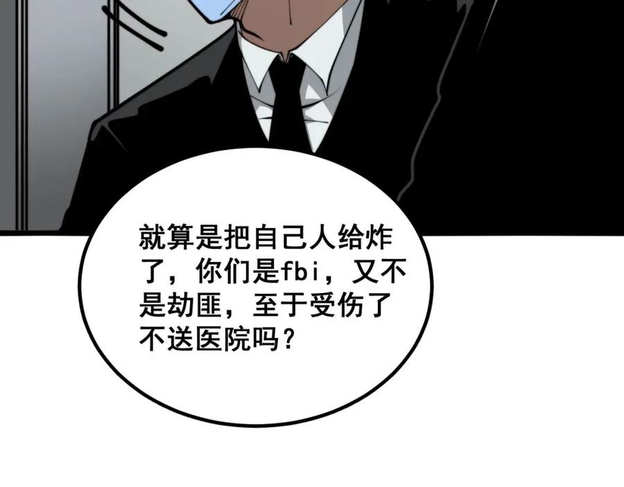 毒手巫医 第395话 结账妙招 第124页