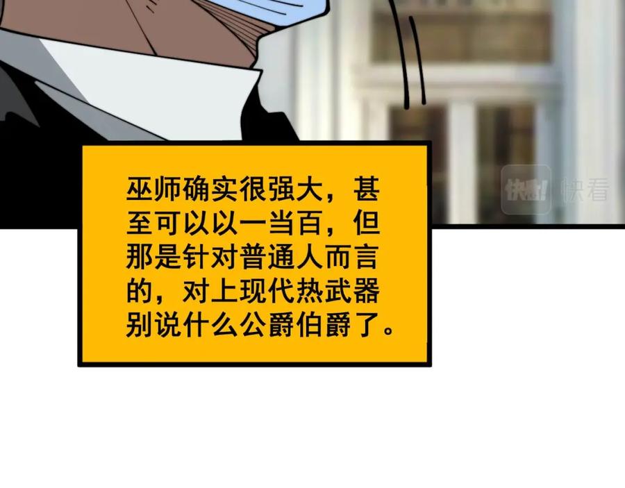 毒手巫医 第395话 结账妙招 第104页