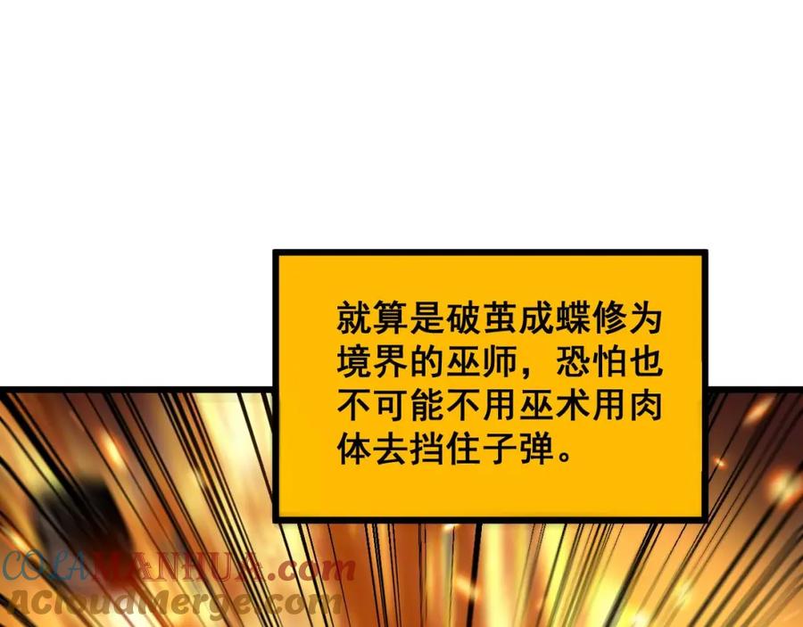 毒手巫医 第395话 结账妙招 第105页