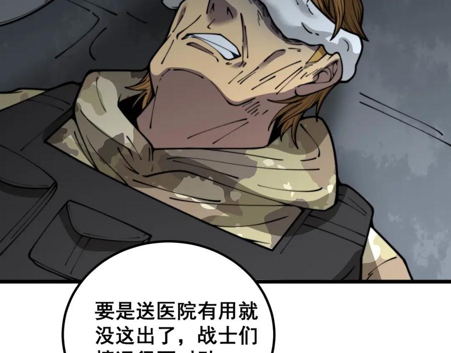 毒手巫医 第395话 结账妙招 第126页