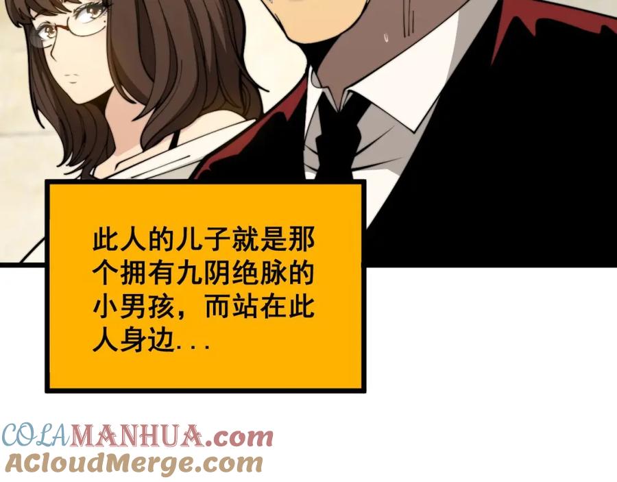 毒手巫医 第395话 结账妙招 第41页
