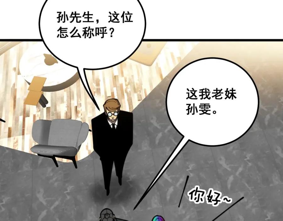 毒手巫医 第395话 结账妙招 第50页