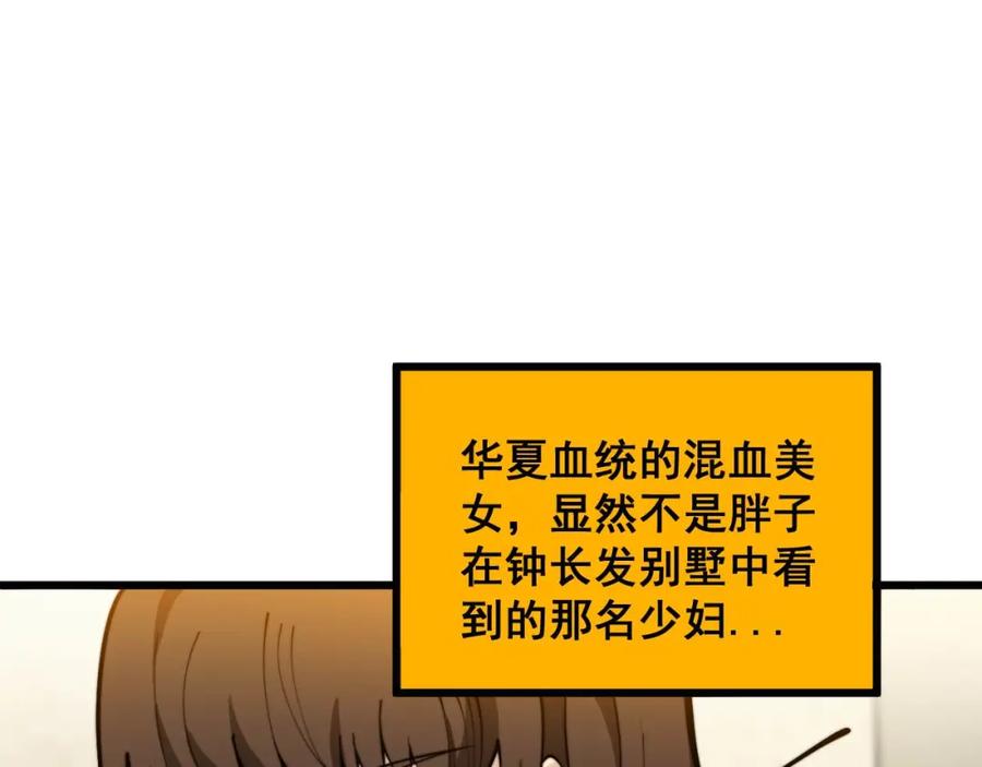 毒手巫医 第395话 结账妙招 第42页
