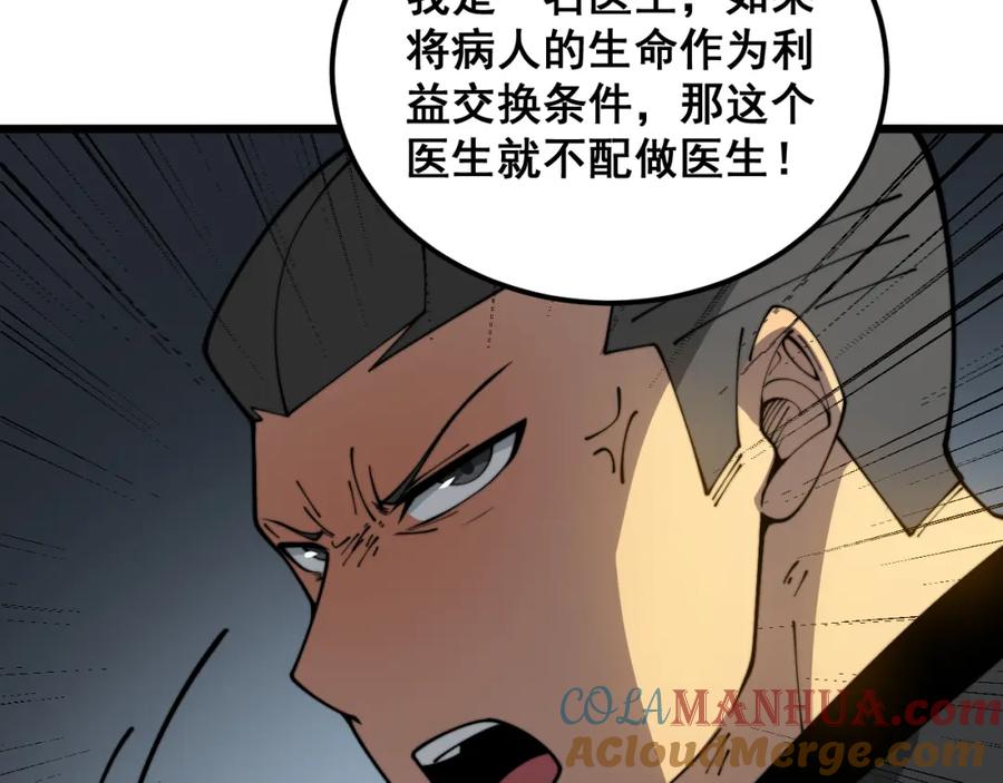 毒手巫医 第396话 病毒来袭 第41页