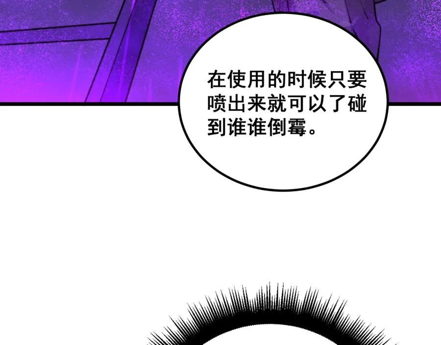 毒手巫医 第396话 病毒来袭 第90页