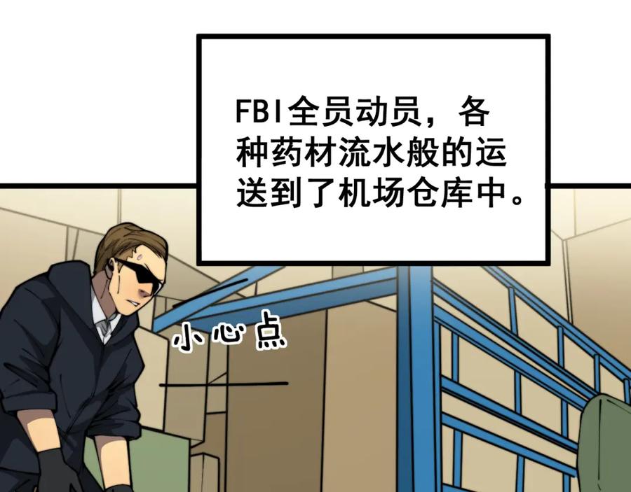 毒手巫医 第396话 病毒来袭 第54页