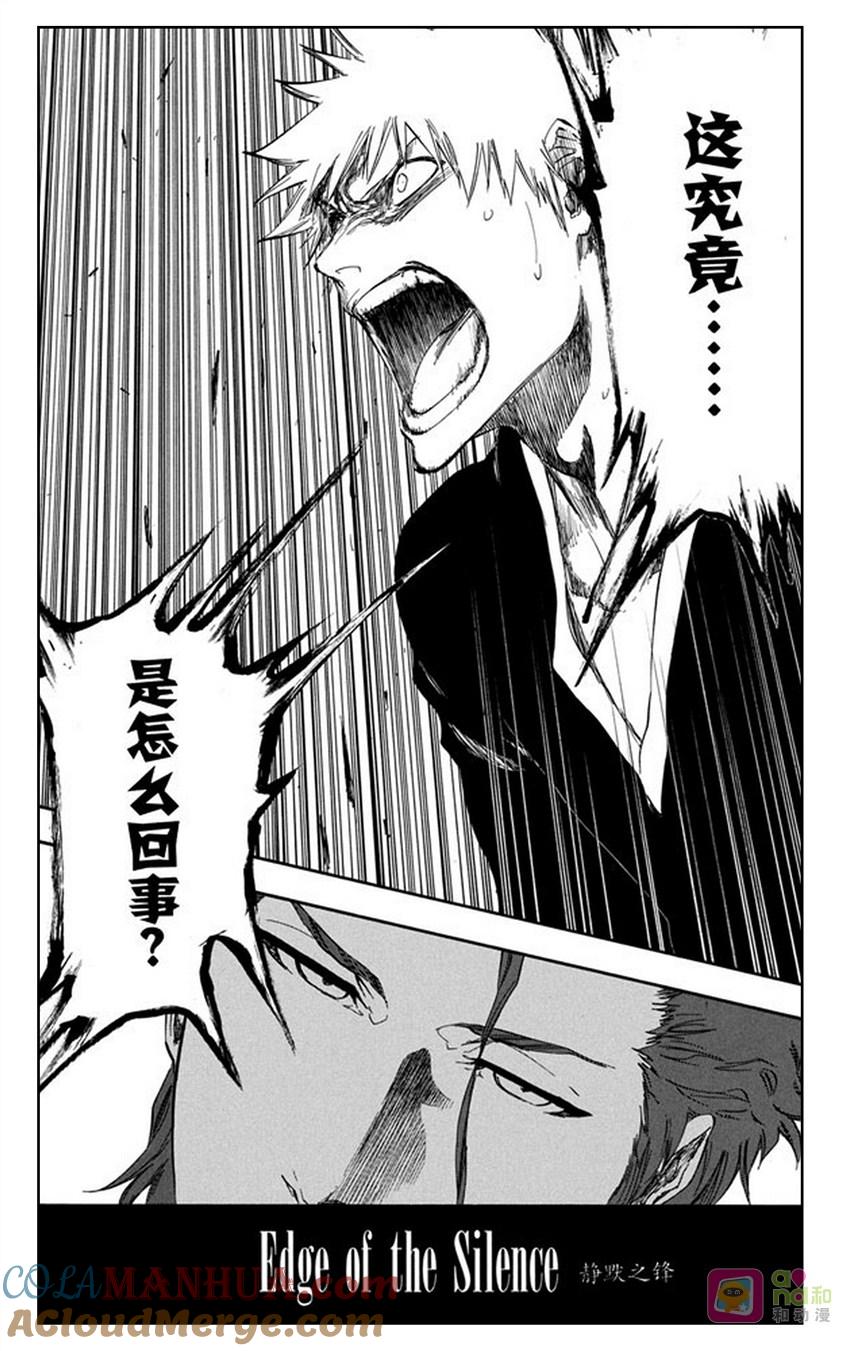 死神_境·界 第397话 第3页