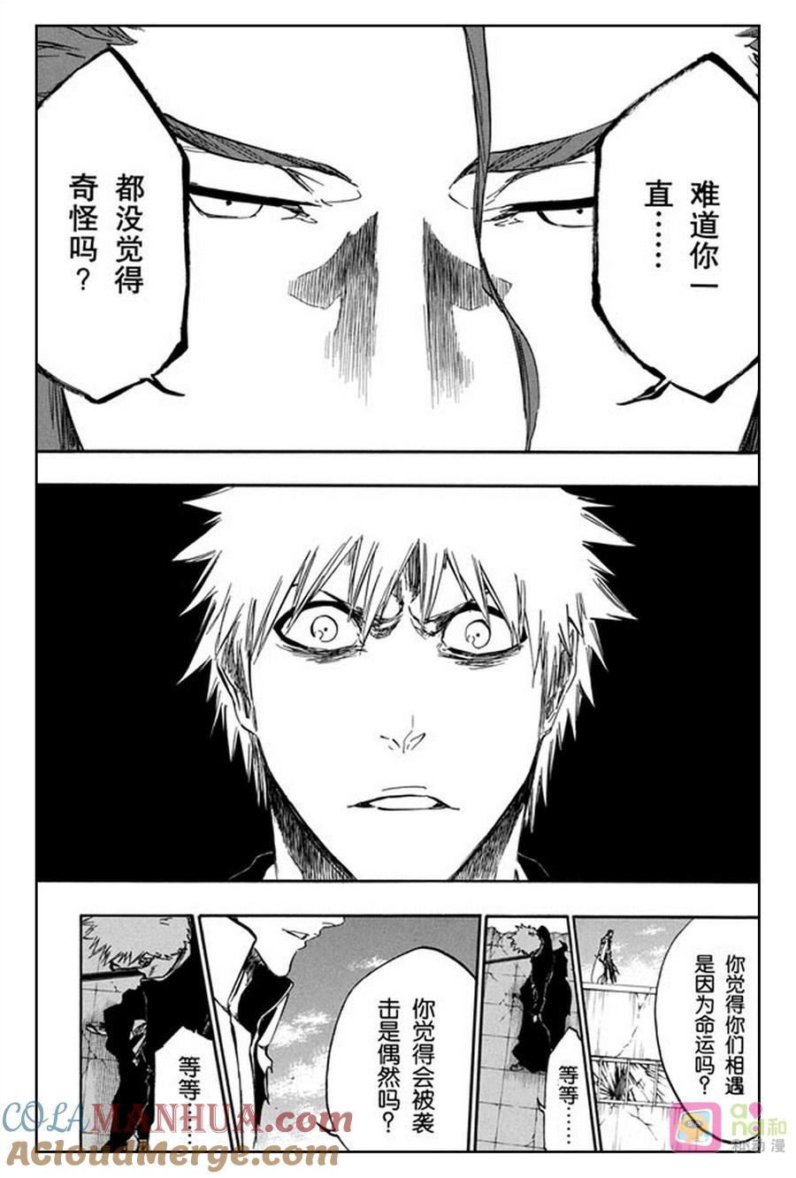 死神_境·界 第397话 第7页