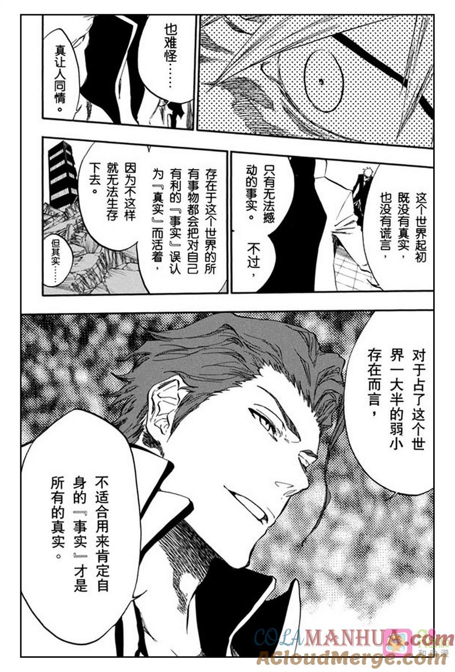 死神_境·界 第397话 第13页