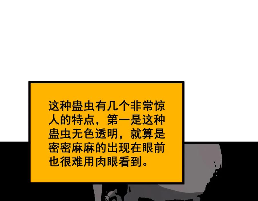 毒手巫医 第396话 病毒来袭 第82页