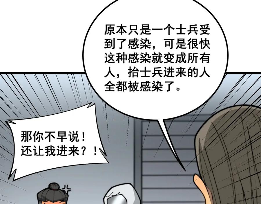 毒手巫医 第396话 病毒来袭 第22页