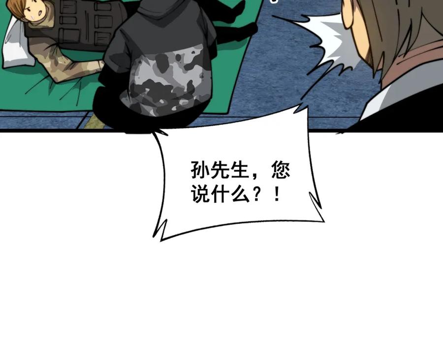 毒手巫医 第396话 病毒来袭 第44页