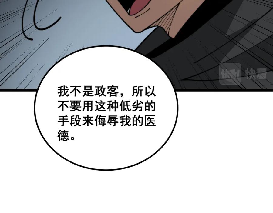 毒手巫医 第396话 病毒来袭 第42页