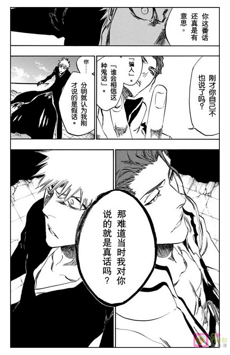 死神_境·界 第397话 第12页
