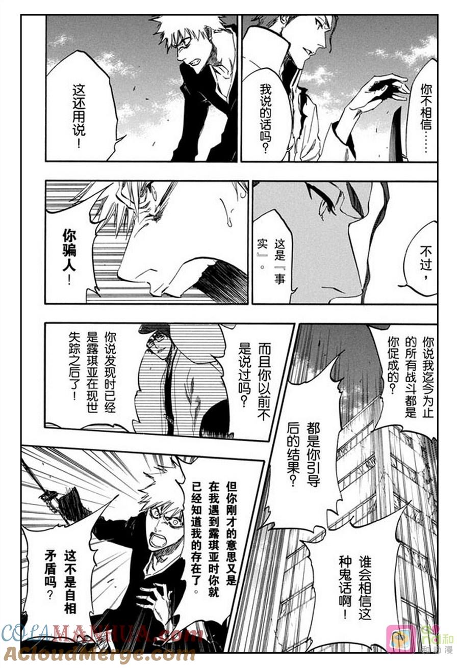 死神_境·界 第397话 第11页