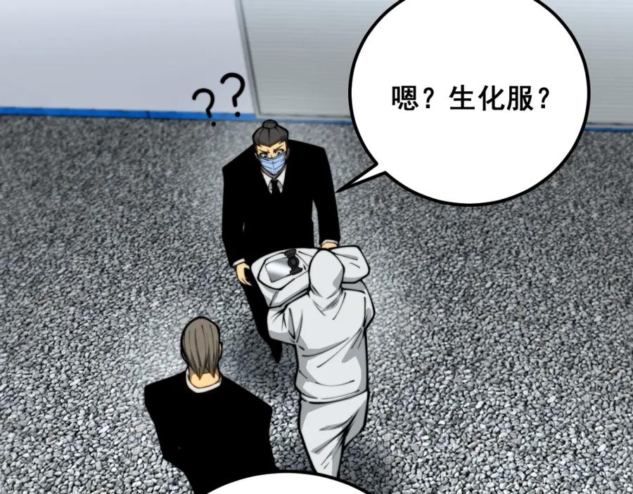 毒手巫医 第396话 病毒来袭 第20页