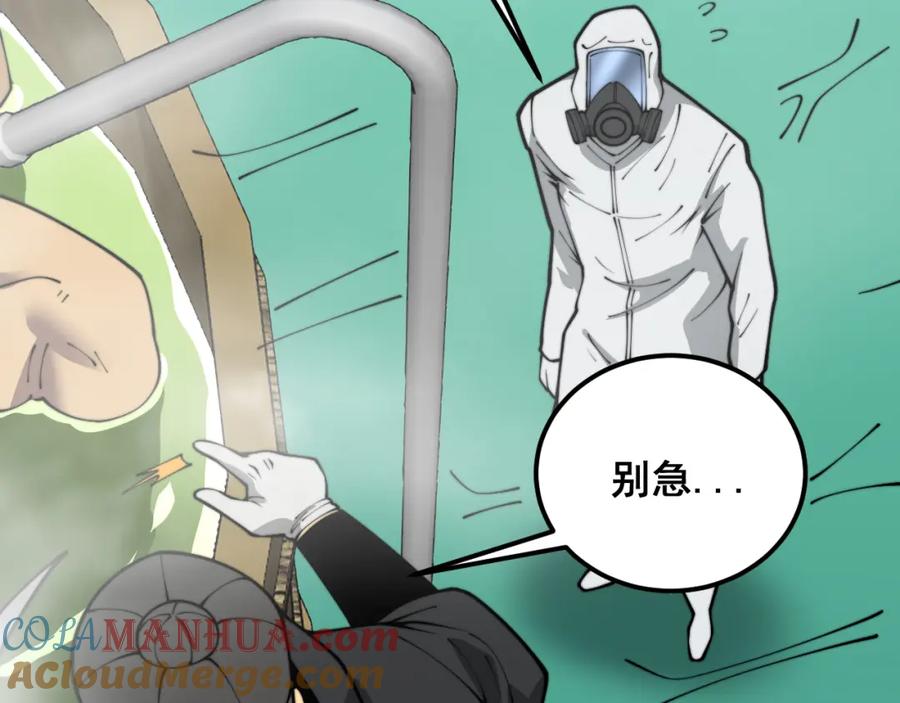 毒手巫医 第396话 病毒来袭 第105页