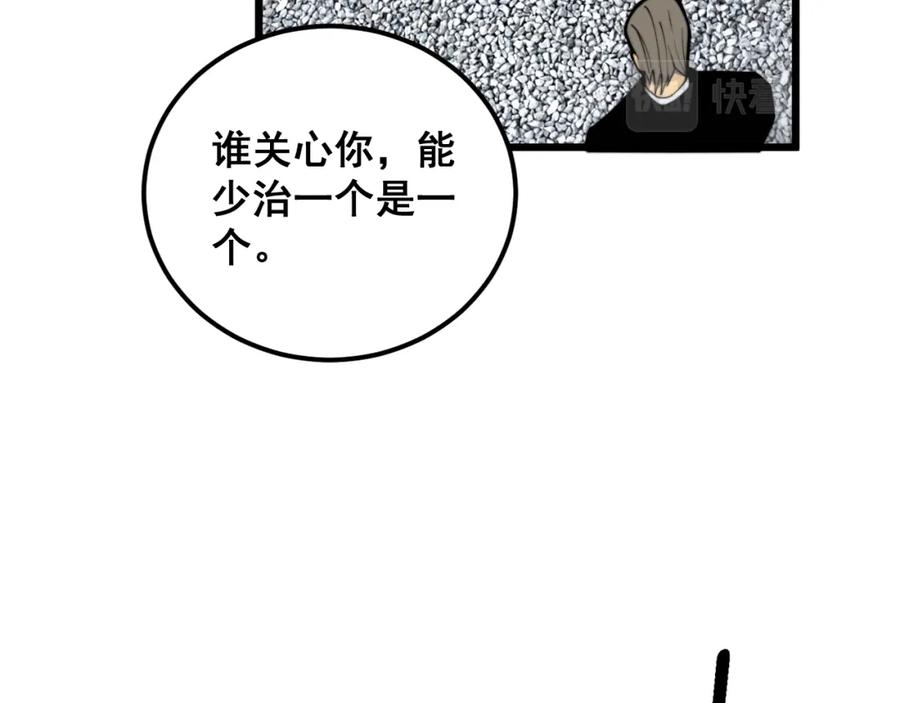 毒手巫医 第396话 病毒来袭 第28页