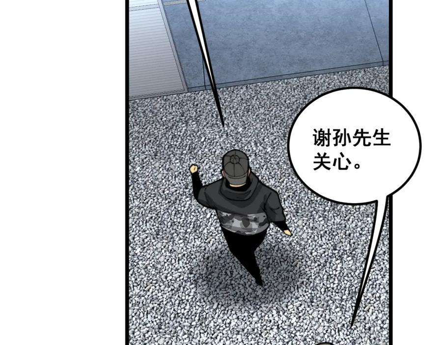 毒手巫医 第396话 病毒来袭 第27页
