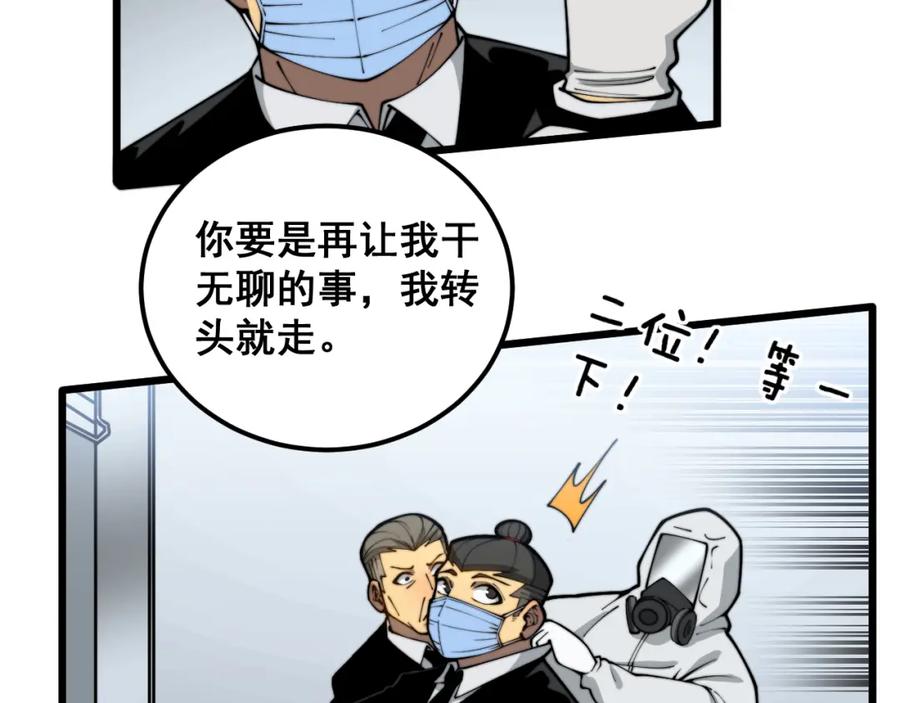 毒手巫医 第396话 病毒来袭 第16页