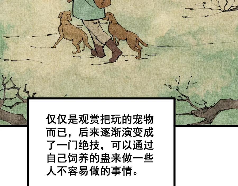 毒手巫医 第396话 病毒来袭 第71页