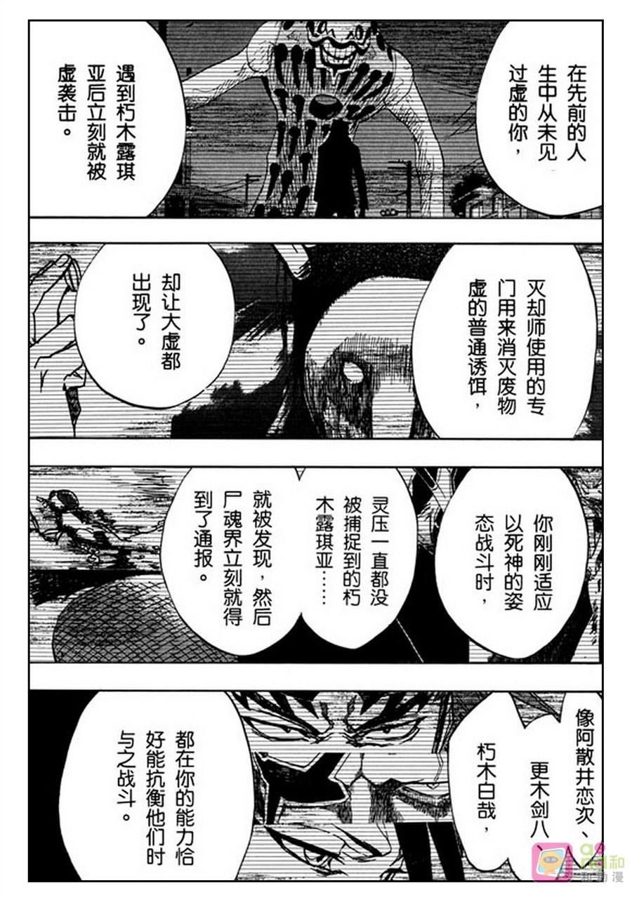 死神_境·界 第397话 第6页